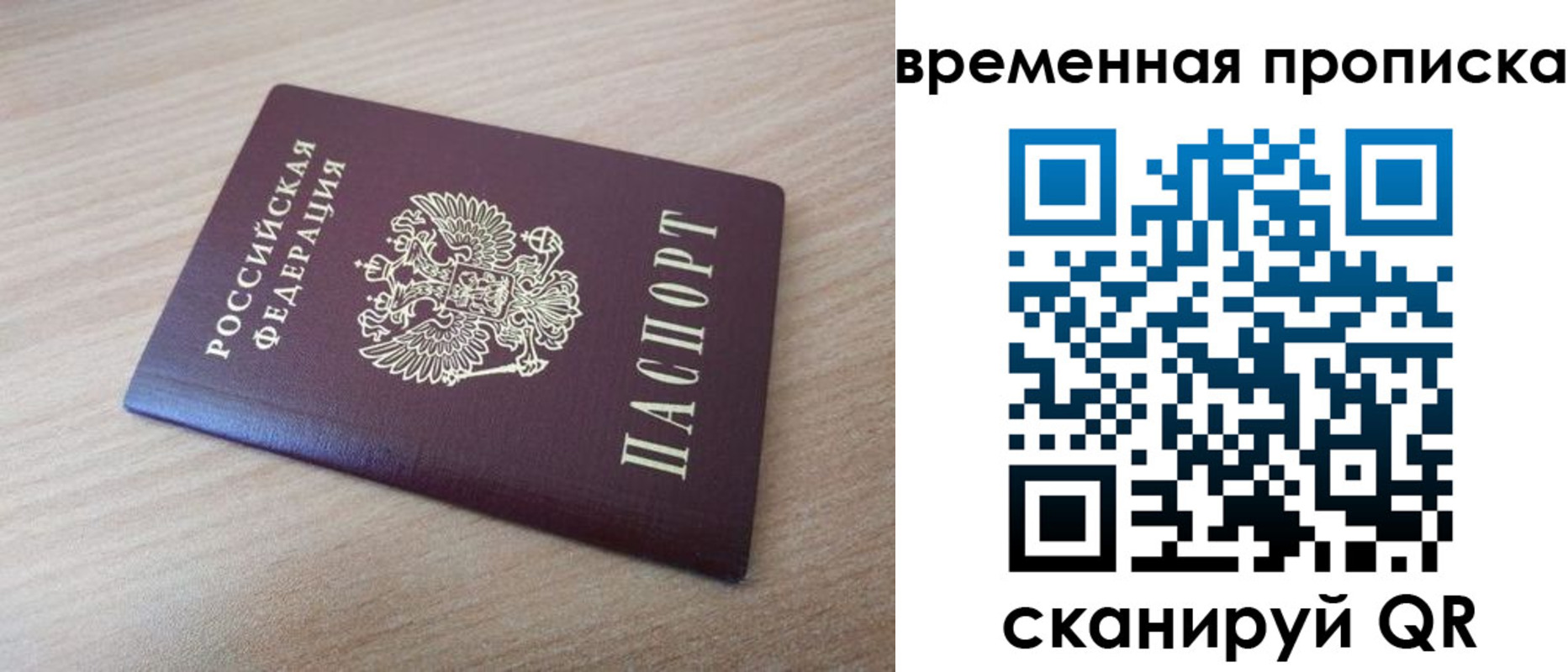 временная регистрация надежно в Ейске