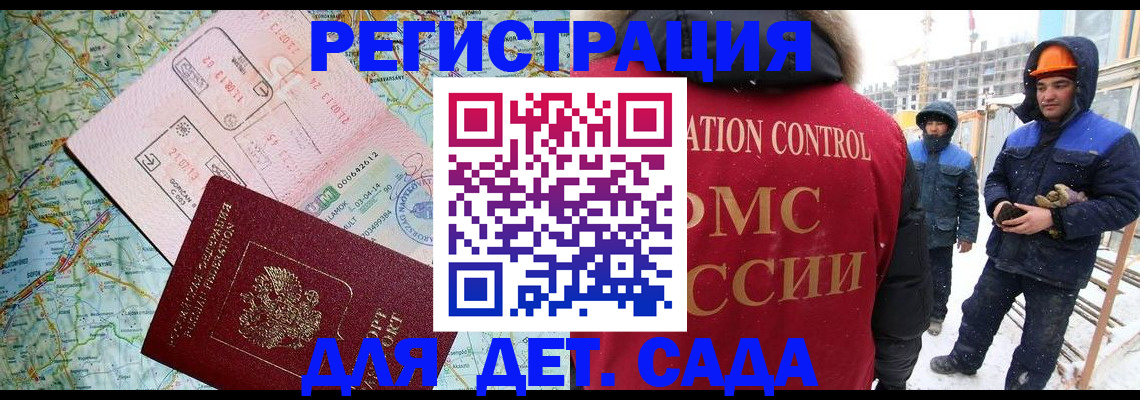 прописка для работы в Ейске