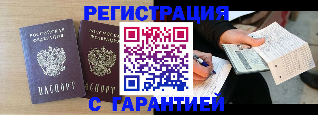 прописка законно в Ейске