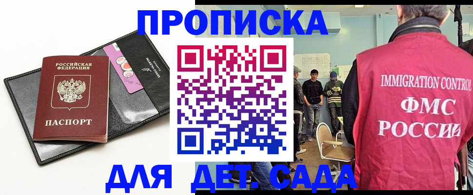 прописка в Ейске