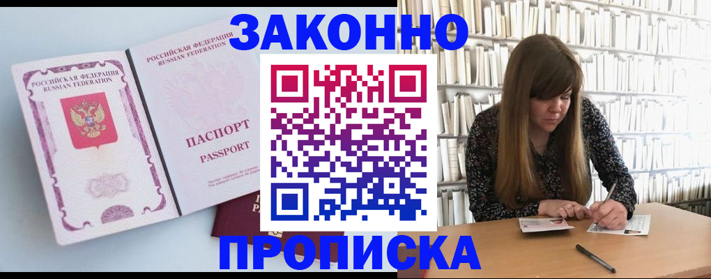 временная регистрация недорого в Ейске