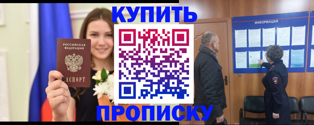 временная регистрация для школы в Ейске
