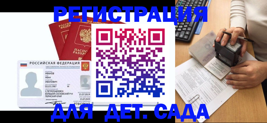 временная регистрация для школы в Ейске