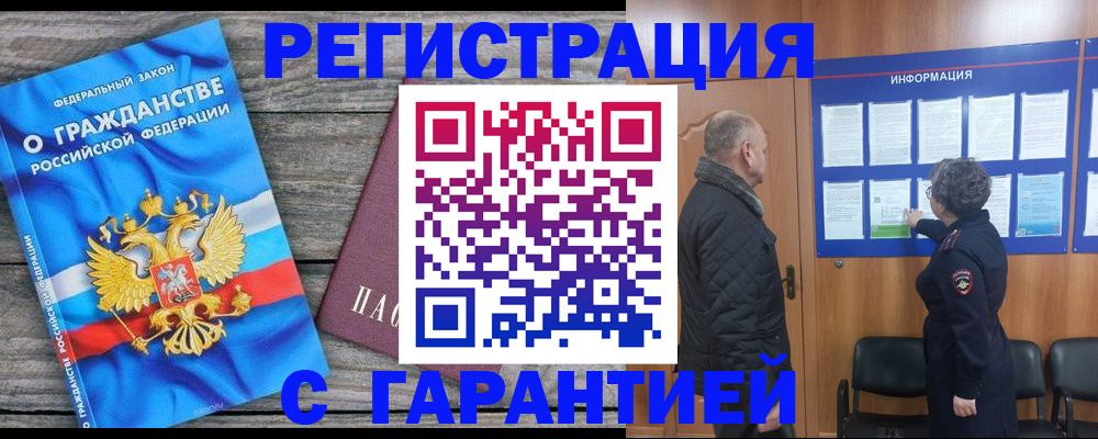 прописка ребенка в Ейске