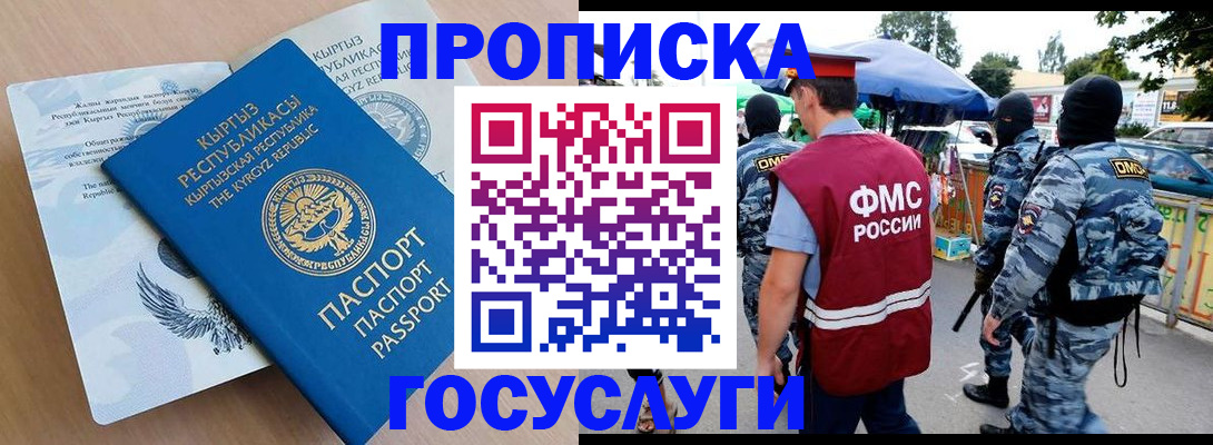 прописка иностранных граждан в Ейске