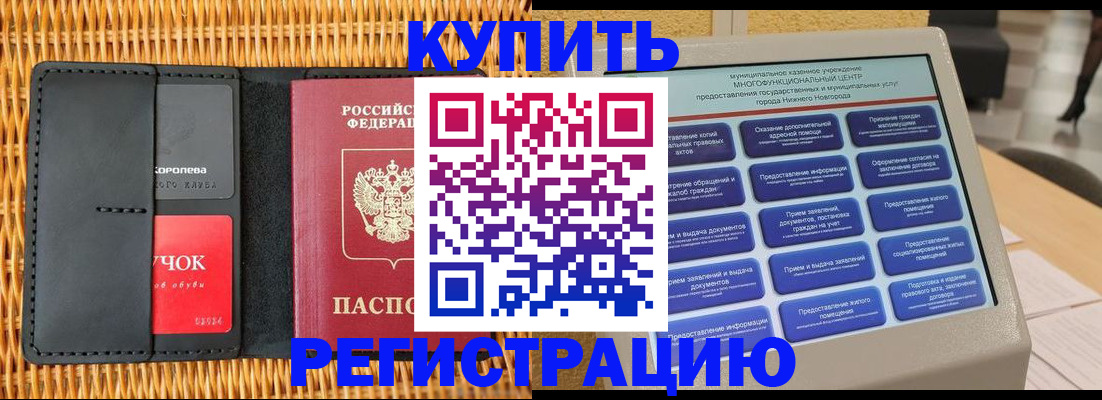 прописка регистрация в Ейске